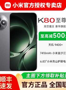 【下单现货优先发】REDMI 红米 k80至尊版小米手机小米官方旗舰店官网新品学生旗舰电竞游戏手机