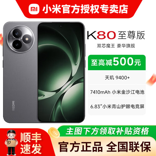 【政府补贴】K80至尊版5G手机