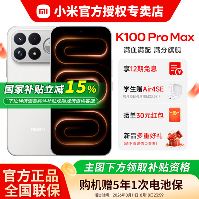 小米红米REDMIK100ProMax