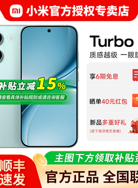 【国补15%+晒单红包+好礼】小米红米REDMI Turbo5新品小米红米note手机小米官方旗舰店同款Turbo4\4pro升级款