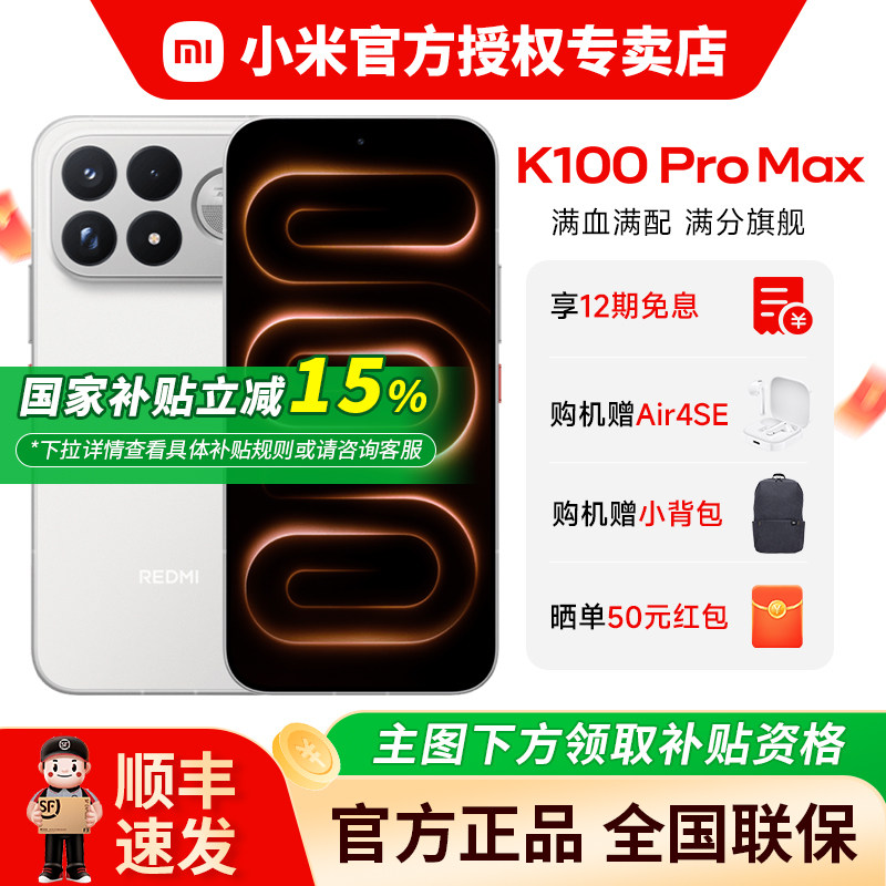 【新品国补15%现货速发】 小米红米 REDMI K100 ProMax手机音乐游戏拍照学生手机旗舰店同款 K90ProMax升级款