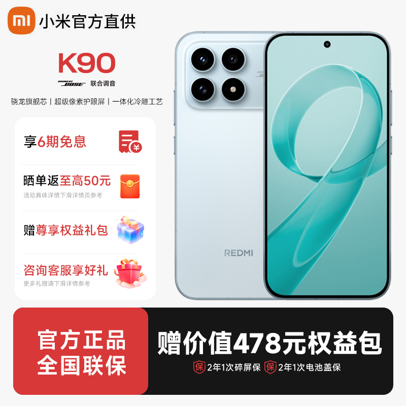 【新品现货速发】小米红米K90