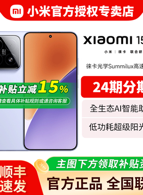 【国家补贴15%】小米 Xiaomi 15 5G智能手机 官网正品小米澎湃OS2游戏拍照智能游戏手机旗舰店同款