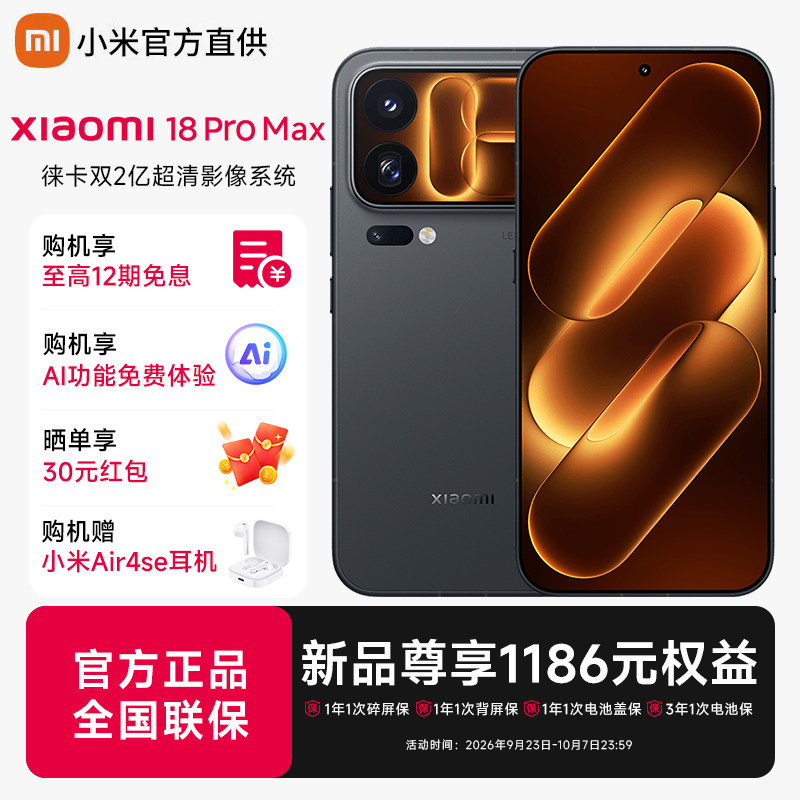 【现货速发】MIUI/小米18 Pro Max手机新品徕卡双两亿