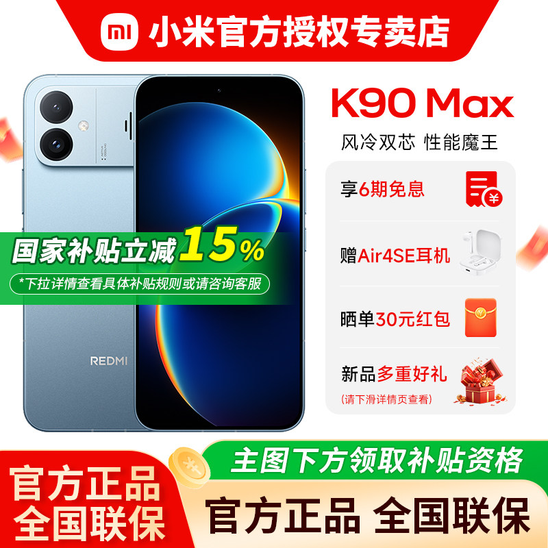 【现货速发+送耳机】MIUI/小米 REDMI K90 Max 
