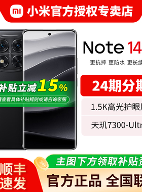 【政府补贴至高500元】MIUI/小米 Redmi Note14Pro 5G智能手机小米官方旗舰店新品正品Note14Pro游戏拍照手机