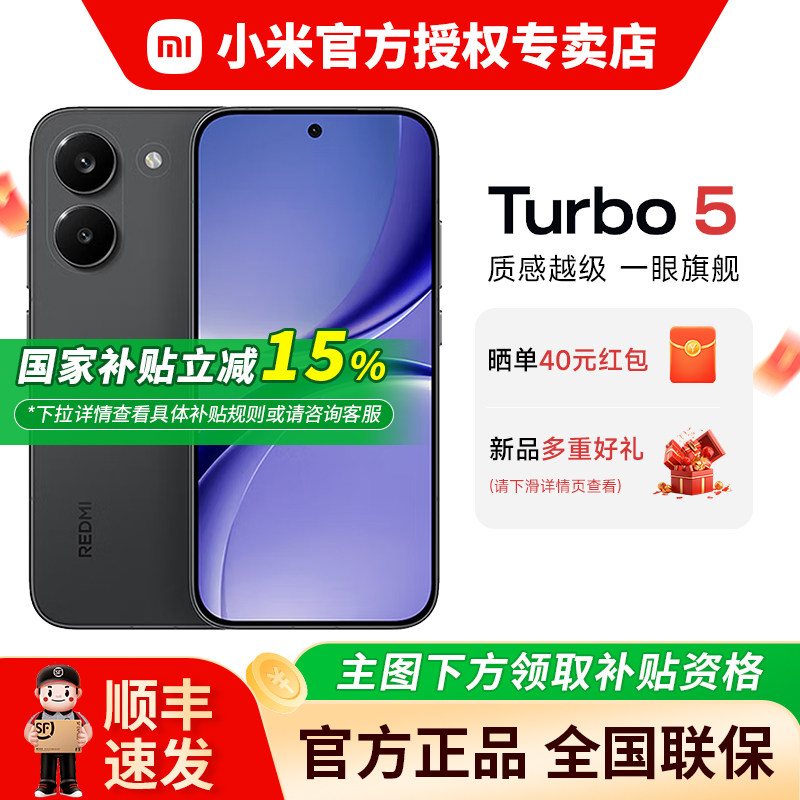 【国补15%+晒单红包+好礼】小米红米REDMI Turbo5新