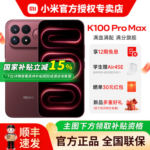 小米红米REDMIK100ProMax