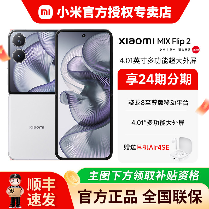 XiaomiMIXFlip2折叠屏