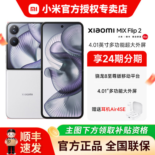 XiaomiMIXFlip2折叠屏