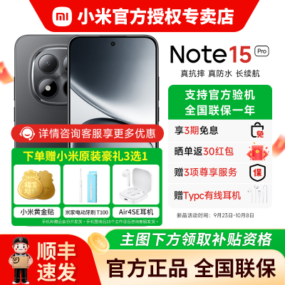 【国补15%】小米Note15Pro手机