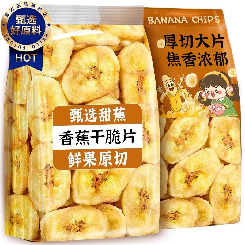 原味香蕉干脆片水果干官方旗舰店烘烤散装蜜饯芭蕉干休闲零食小吃