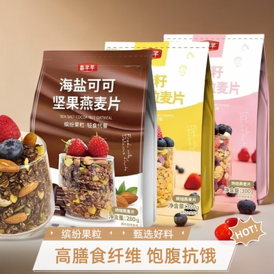 喜芊芊奇亚籽烘焙燕麦片海盐可可