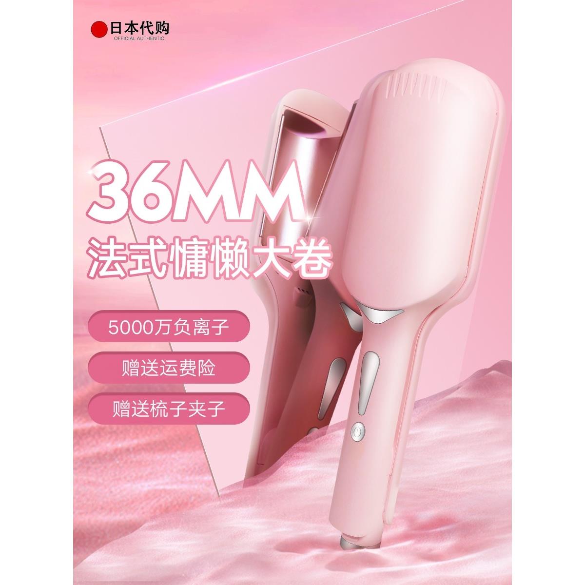 日本进口蛋卷头卷发棒36mm负离子法式慵懒蛋蛋卷大波浪水波纹羊毛
