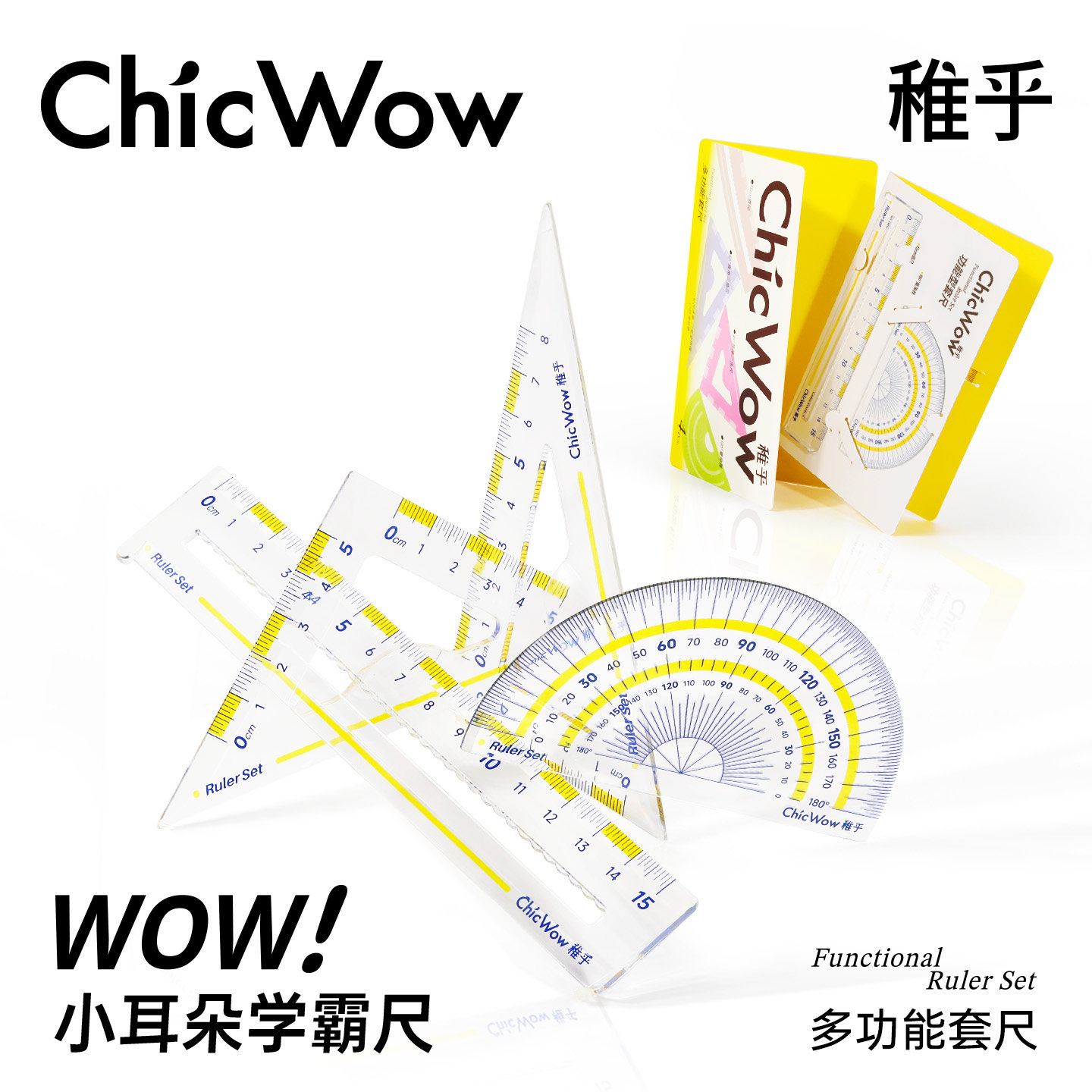 ChicWow稚乎【大读数护眼小耳朵学霸尺】耐磨套装小翘板圆角设计防近视尺子四件套考试专用透明三角直尺量角