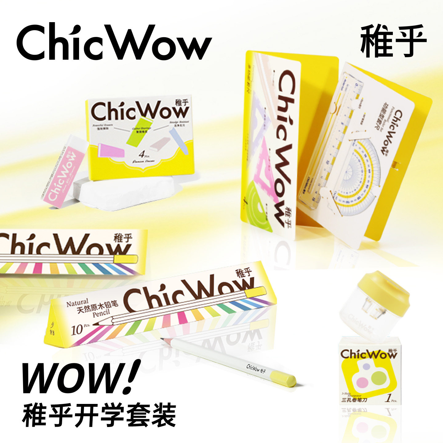 【考试必备】ChicWow稚乎考试必备文具套装小学生hb无毒不易断儿童文具铅笔涂卡笔考试盒装学生一站式文具