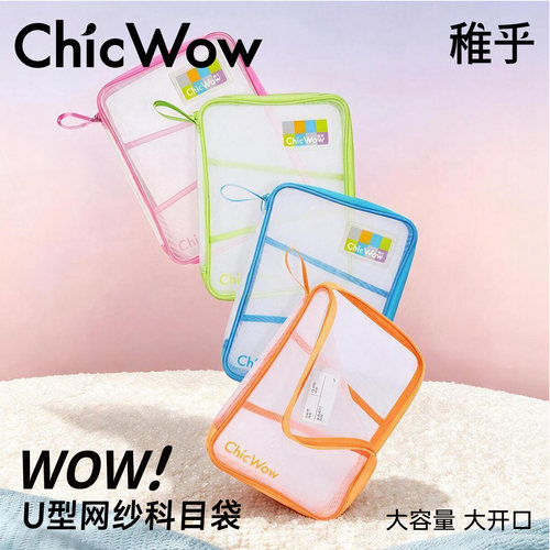 ChicWowA4透明拉链科目袋