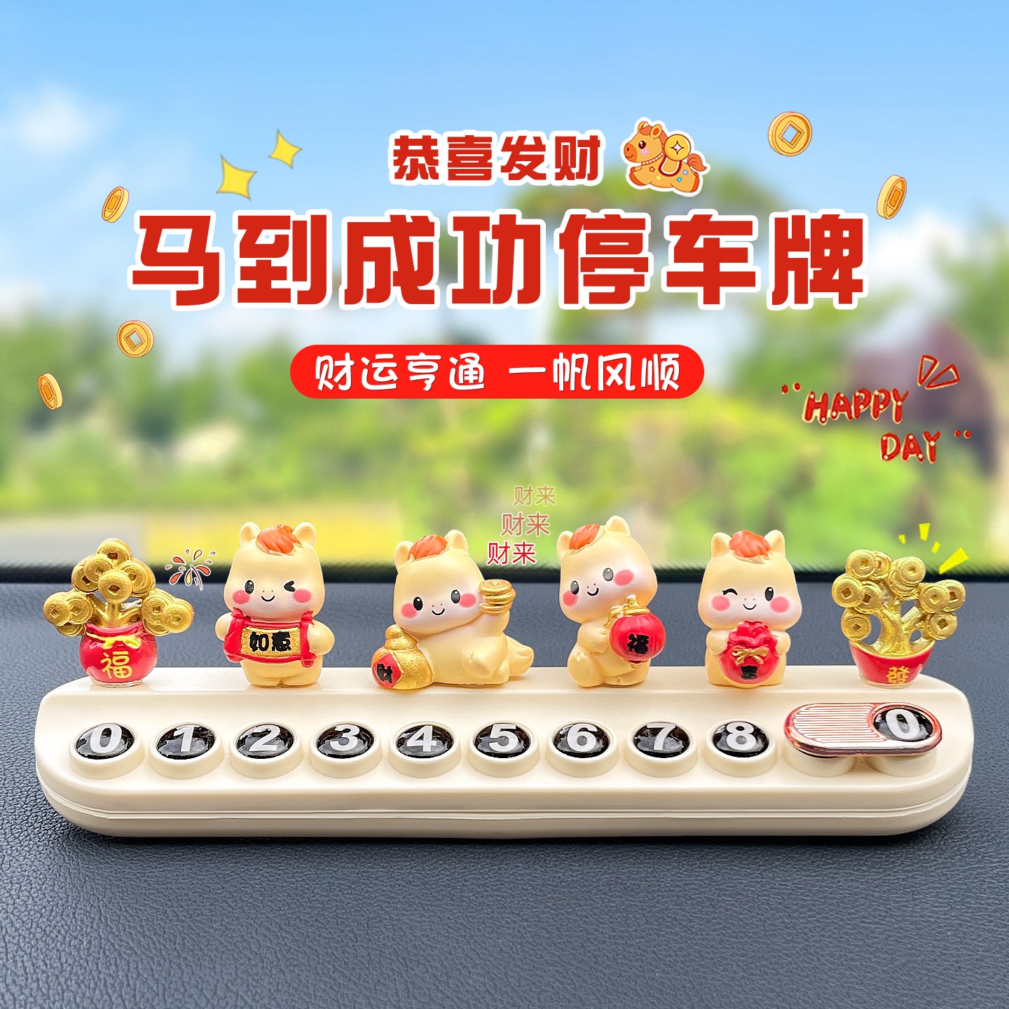 小马挪车电话牌汽车上临时停移号码摆件显示留号器2025新款女生士