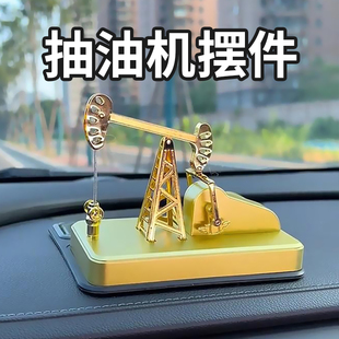 抽油机太阳能汽车摆件车载中控台装饰品高级感油田磕头机车内香薰