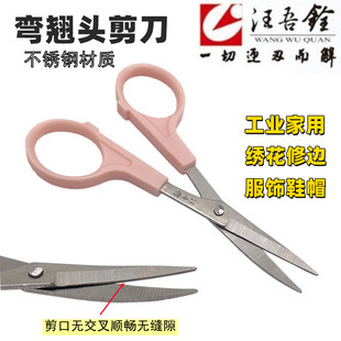 4.5寸大小号弯头修眉剪 汪吾铨翘头裁缝剪绣花剪小剪刀线头3.5