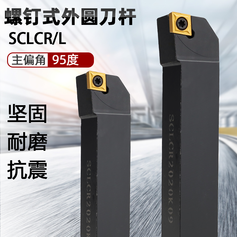 数控外圆刀杆95度SCLCR/L1212/2020/2525/H06/H09/K12菱形车刀杆