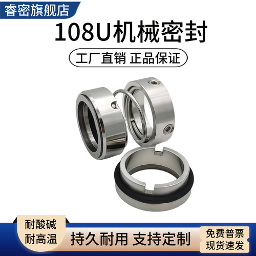 108U机械密封-25-30-35-40不锈钢合金氟胶IH化工泵水封密封圈大全