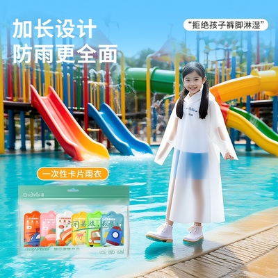 儿童一次性卡片雨衣加长加厚防暴雨梅雨季上学连体男女孩纯色卡通