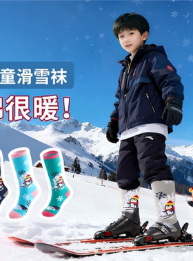 儿童滑雪袜男女童防寒保暖加厚专业户外登山运动高筒袜哈尔滨北上
