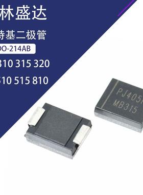 肖特基贴片 MB310 315 320 510 515 810 DO-214AB 二极管 SMC