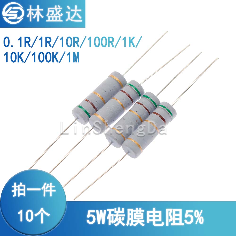 0.1R 1R 10R 100欧1K 10K 100K 1M色环电阻5W 5%碳膜