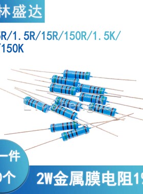 0.15 1.5 15 150 R 1.5K 15K 150K色环电阻2W 1%金属膜