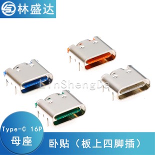16P母座臥貼板上四腳插高清傳輸接口插座USB連接器 Type USB