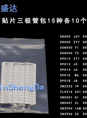 常用贴片三极管包15种 8050/8550/2T1/J3/9014/1AM/G1/2N3906/431