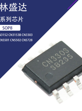 CN3152 951 3153 3305 3303 5501 5502 5728 5730 SOP8电池管理IC