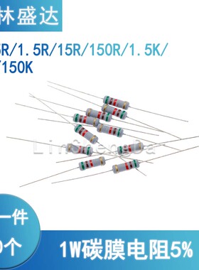 0.15 1.5 15 150 R 1.5K 15K 150K色环电阻1W 5%碳膜