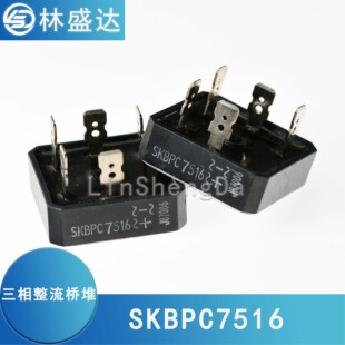 大功率5脚三相整流桥堆SKBPC7516 SKBPC7516P 75A1600V 7516