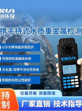 手持式水质重金属检测仪-SP6高精度水中重金属离子分析仪