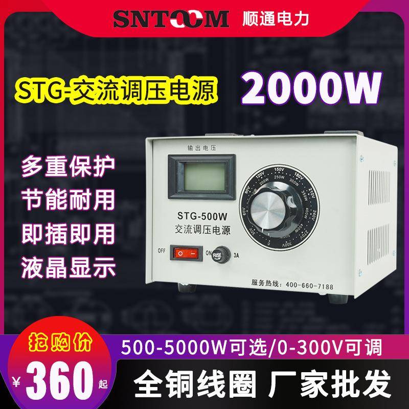 stg单相接触式自耦电子调压器220V交流电压调节器调压变压器2000W