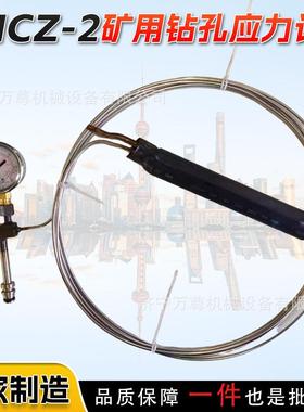 HCZ-2矿用钻孔应力计定制煤矿井下本安型数显钻孔应力传感器厂家