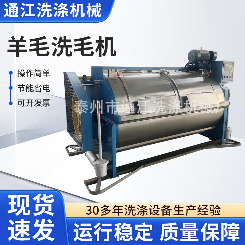 通江洗涤机械供应羊毛洗毛机分体式洗脱烘全套清洗机