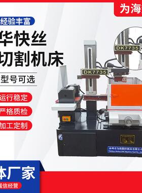 DK7735豪华快走丝线切割机床江苏厂家加工高速电火花线切割