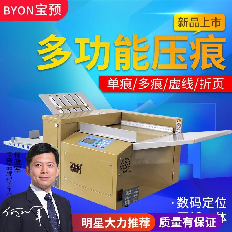 宝预ZY-3压痕对折一体机数码压痕机全自动折痕压痕折页机对折机