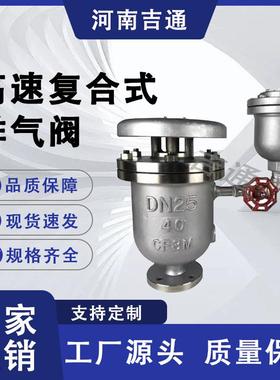 FGP4X高压复合式高速排气阀不锈钢进气阀大体高速复合式排气阀