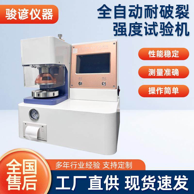 全自动纸箱破裂强度试验机纸品强度破裂检测设备纸箱耐破测试机,工业油品/胶粘/化学/实验室用品,其他实验室设备,淘宝优惠券,粉丝福利购,淘宝优惠卷