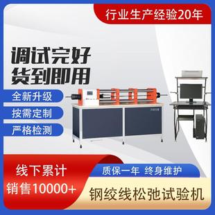 钢绞线松弛试验机 50T预应力松弛试验机铜绞线拉伸微机控制卧式
