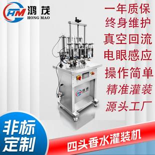 机小型负压真空液体定量香水香薰喷雾水剂液体罐装 四头香水灌装 机