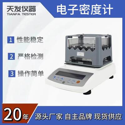 经济型电子密度计MH-300A固体密度高精度天平测试仪比重计现货