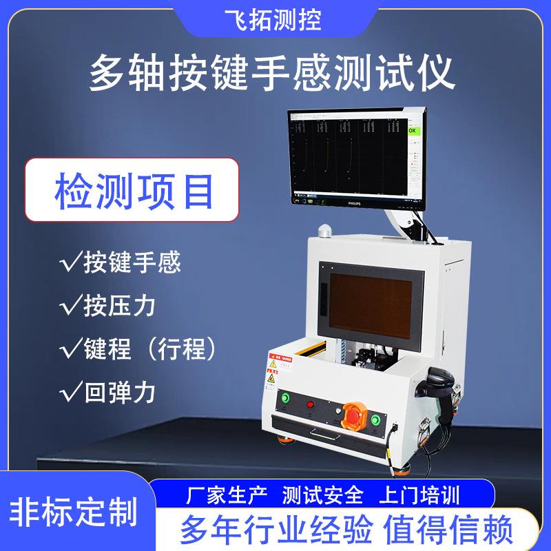 多轴按键手感测试仪智能手表手环按键试验机手机按钮荷重测试设备