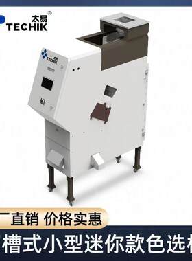 太易色选机豆类大米塑料去杂全自动效颜色分选机效去杂