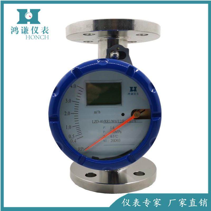LZD-50金属管浮子流量计远传金属管浮子流量计金属管生产厂家